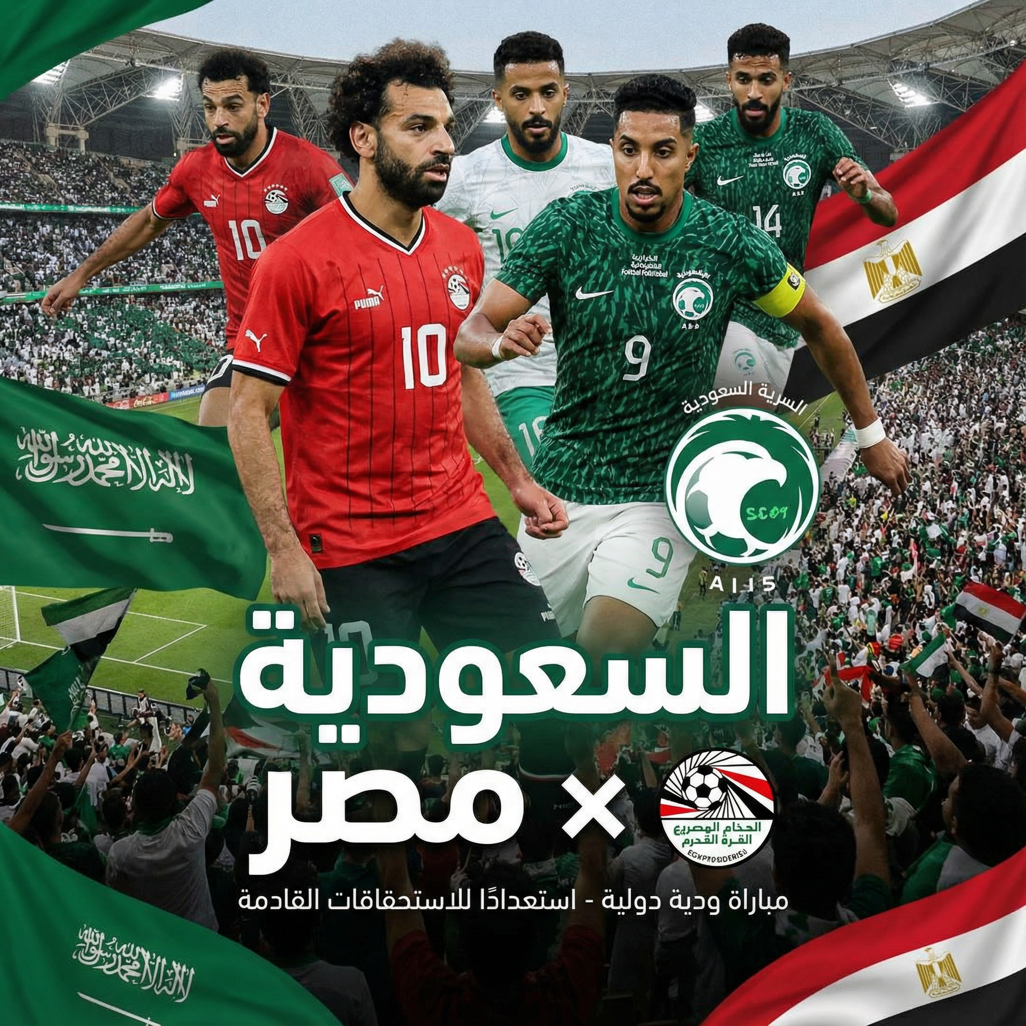 السعودية × مصر